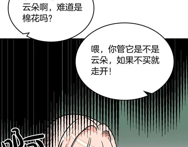 第11话 吃货相逢 第132页