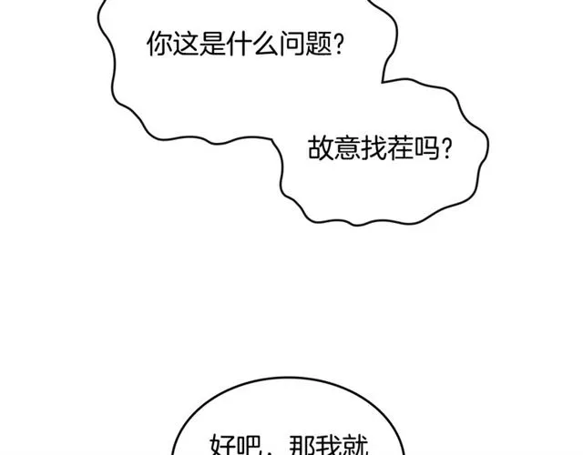 第11话 吃货相逢 第136页