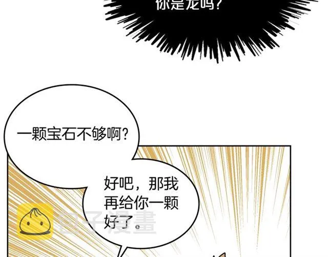 第11话 吃货相逢 第144页