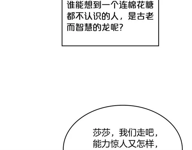 第11话 吃货相逢 第148页