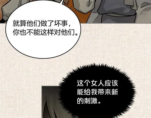 第12话 为了你 第6页