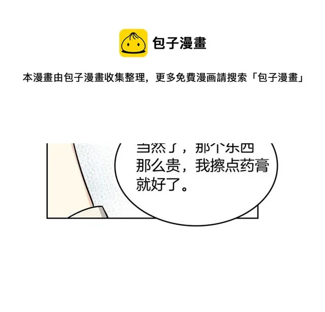 第12话 为了你 第71页