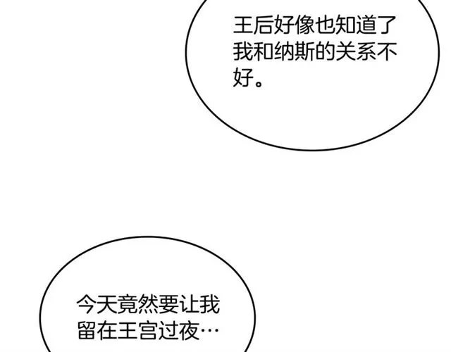 第12话 为了你 第85页