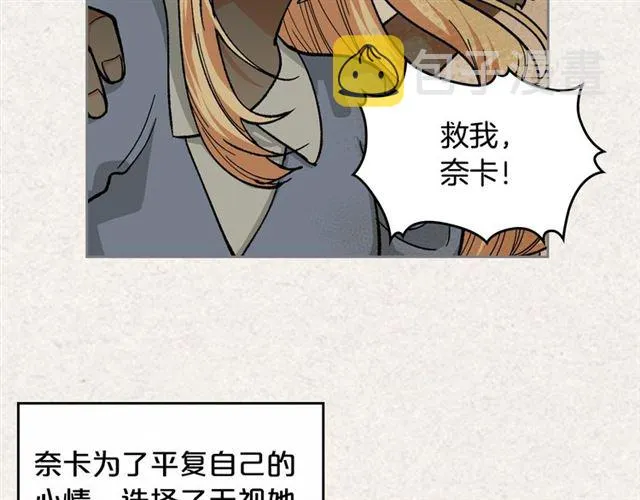 第13话 英雄救美？ 第6页
