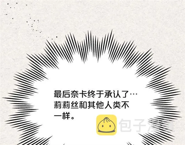 第13话 英雄救美？ 第10页