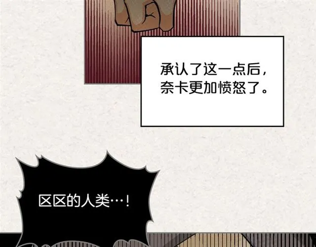 第13话 英雄救美？ 第13页