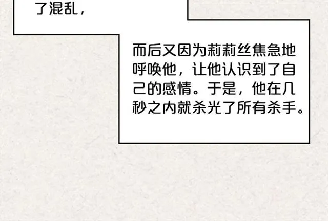 第13话 英雄救美？ 第16页