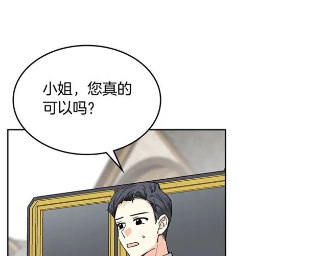 第13话 英雄救美？ 第19页