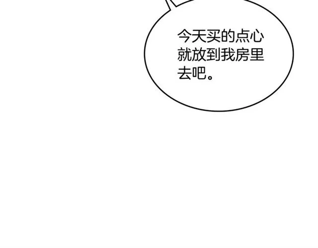 第13话 英雄救美？ 第22页