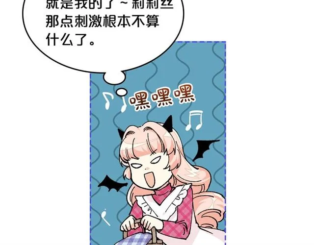 第13话 英雄救美？ 第29页