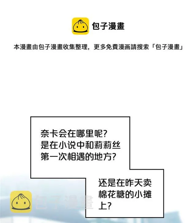 第13话 英雄救美？ 第31页