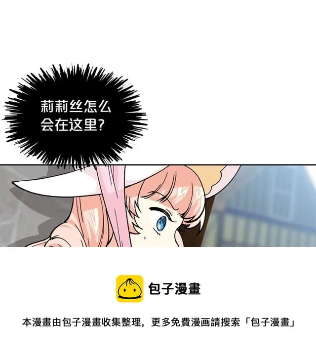 第13话 英雄救美？ 第41页