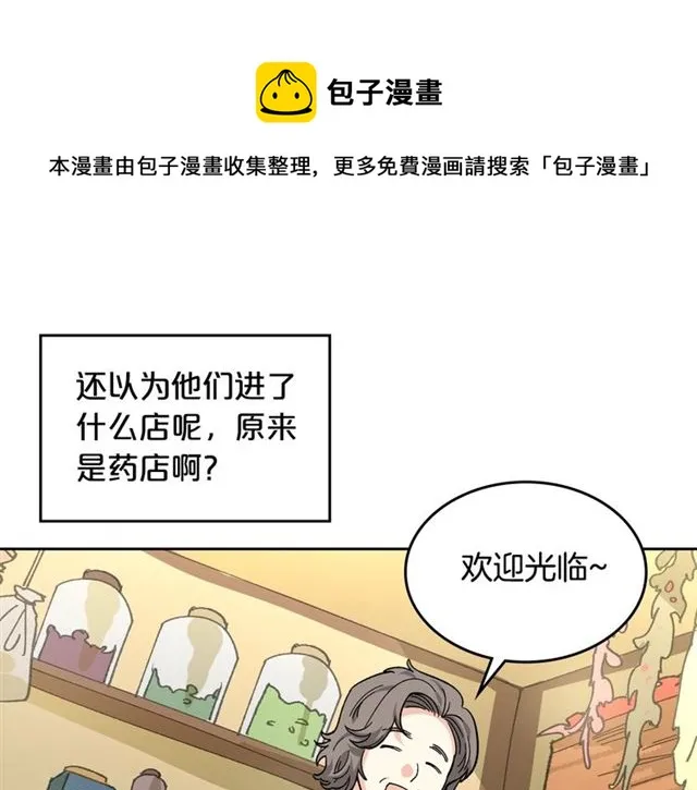 第13话 英雄救美？ 第61页