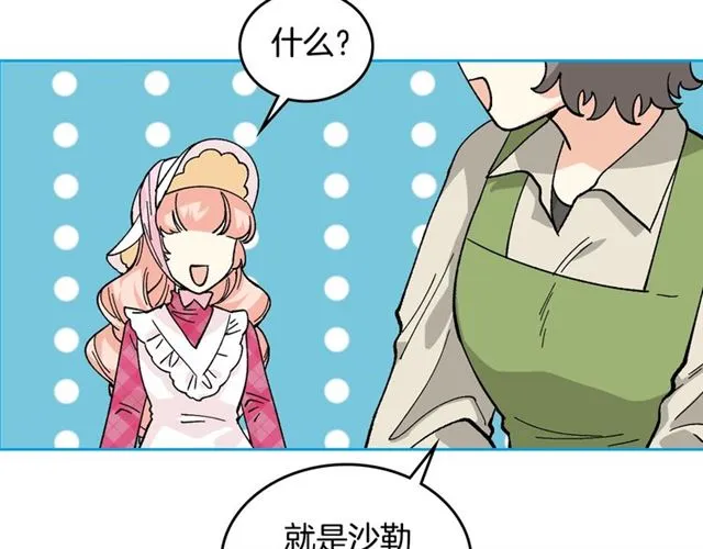 第13话 英雄救美？ 第67页