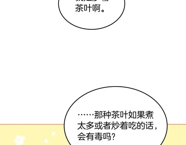 第13话 英雄救美？ 第68页
