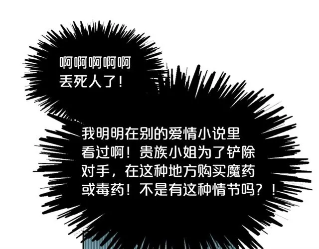 第13话 英雄救美？ 第74页