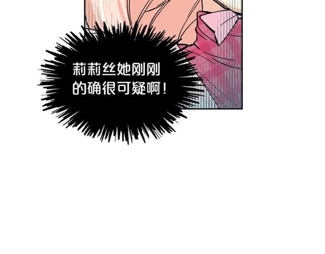 第13话 英雄救美？ 第76页