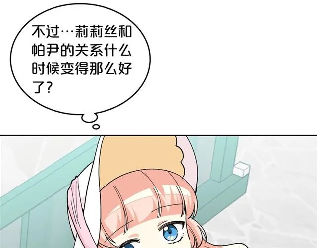 第13话 英雄救美？ 第77页