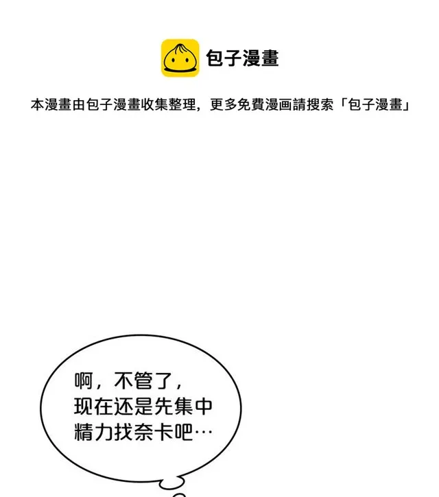 第13话 英雄救美？ 第81页