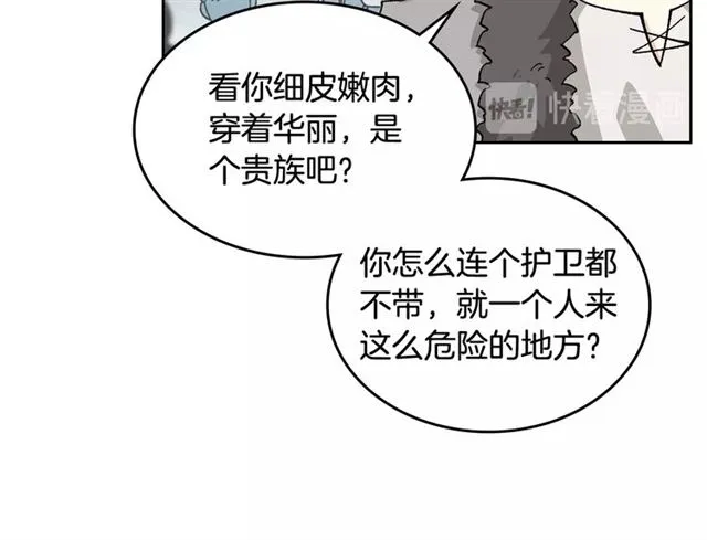 第13话 英雄救美？ 第90页