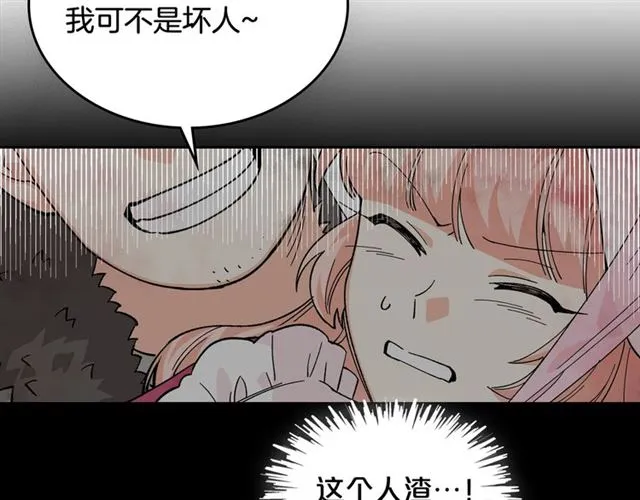第13话 英雄救美？ 第95页
