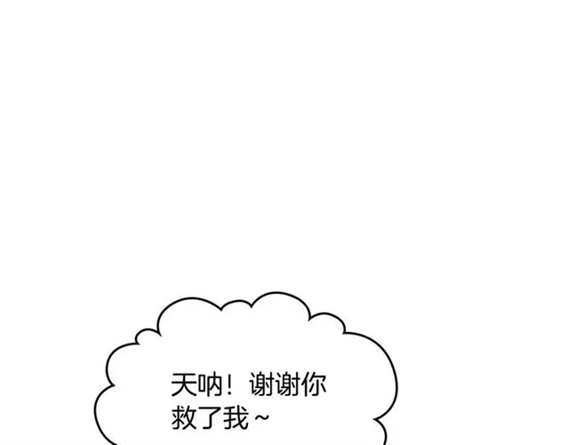 第14话 要被杀了！ 第6页