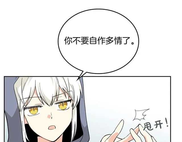 第14话 要被杀了！ 第9页
