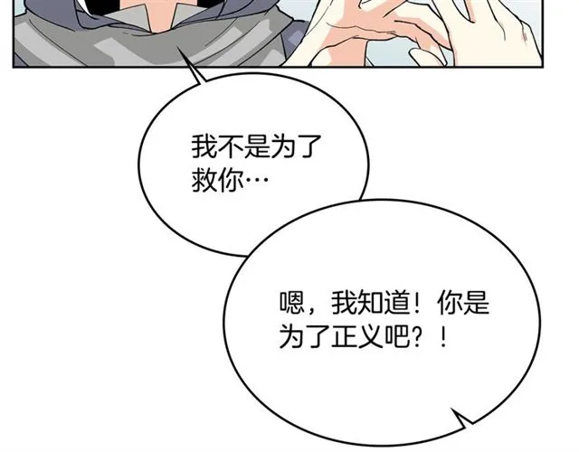 第14话 要被杀了！ 第10页