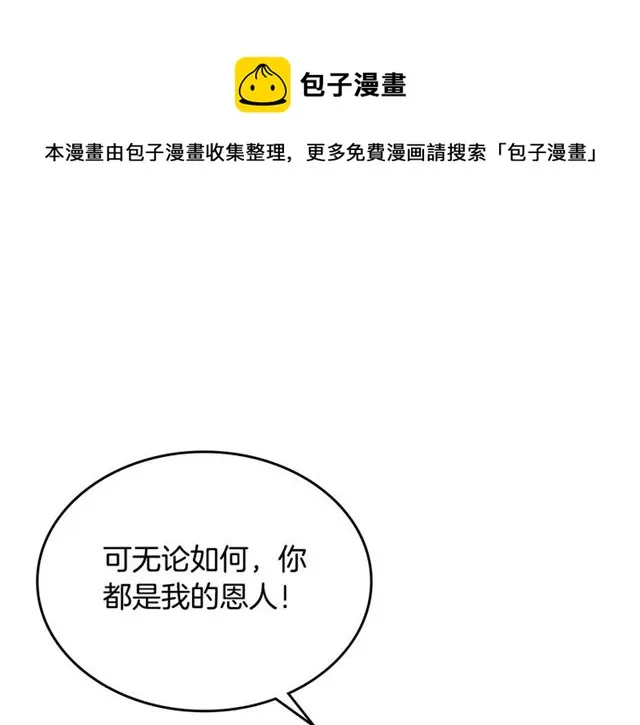 第14话 要被杀了！ 第11页
