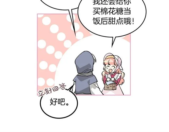 第14话 要被杀了！ 第14页