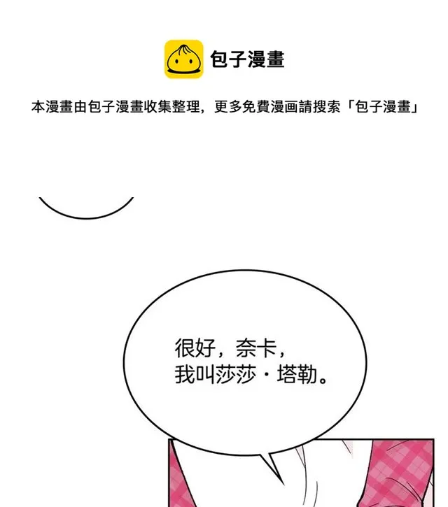 第14话 要被杀了！ 第21页