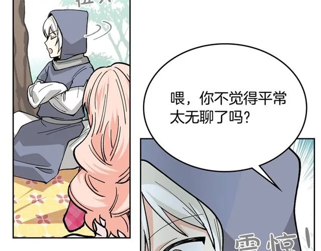 第14话 要被杀了！ 第32页