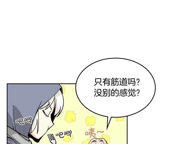 第14话 要被杀了！ 第47页