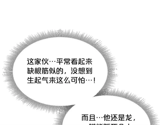 第14话 要被杀了！ 第70页