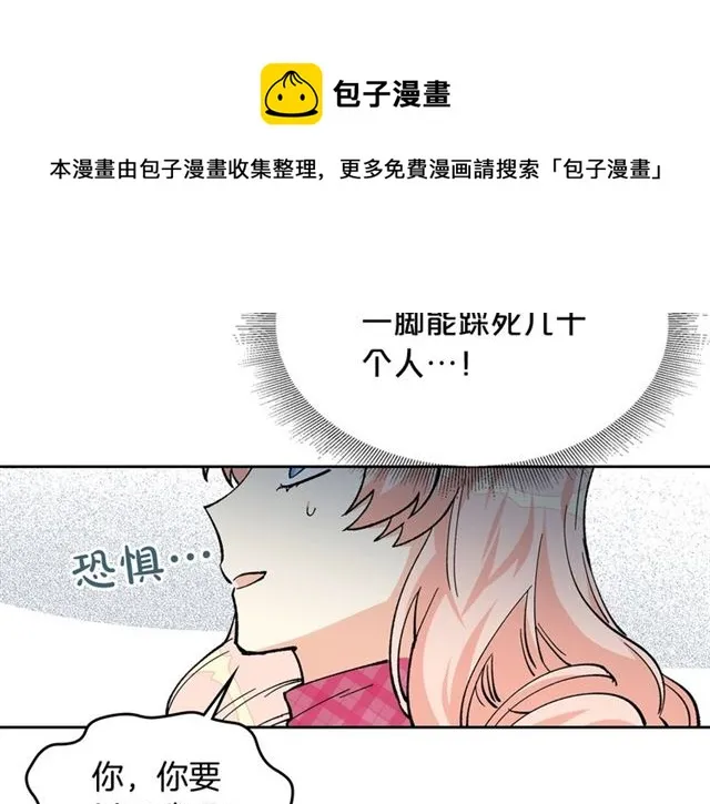 第14话 要被杀了！ 第71页