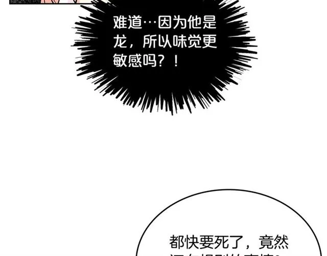 第14话 要被杀了！ 第77页