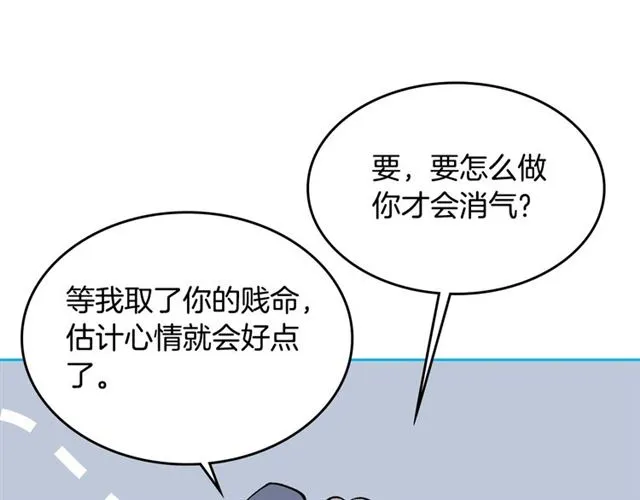第14话 要被杀了！ 第80页