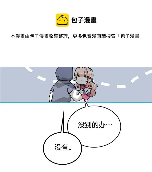 第14话 要被杀了！ 第81页