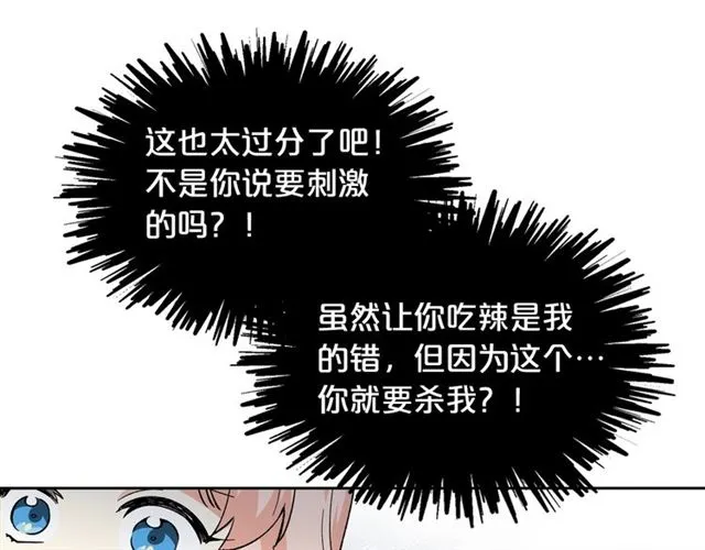 第14话 要被杀了！ 第83页