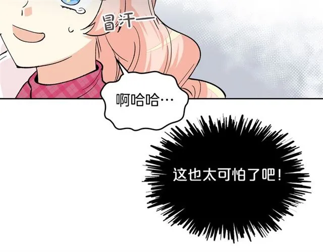 第14话 要被杀了！ 第84页