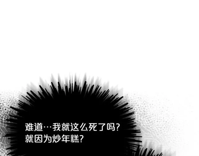 第14话 要被杀了！ 第85页