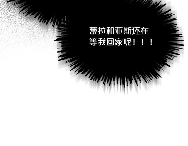 第14话 要被杀了！ 第86页
