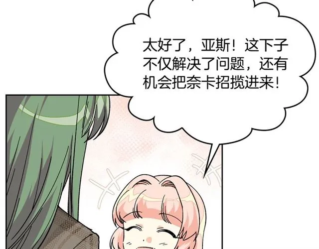 第16话 邀请 第3页