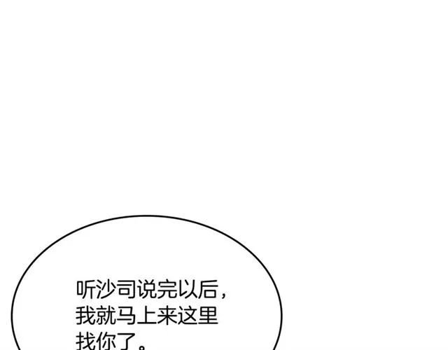 第16话 邀请 第26页
