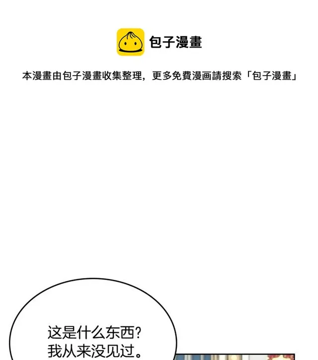 第16话 邀请 第51页
