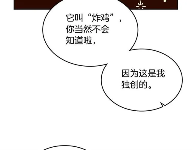 第16话 邀请 第53页