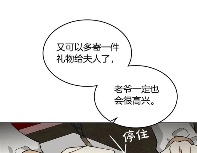 第16话 邀请 第74页