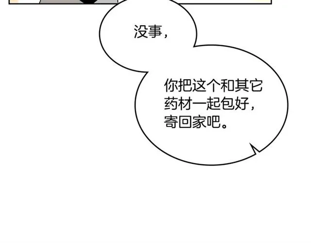 第16话 邀请 第78页