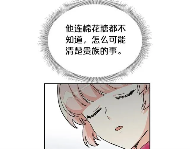 第17话 教训 第14页