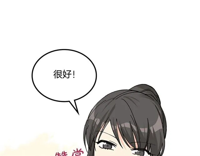 第18话 闺蜜的请求 第12页